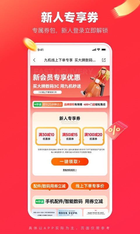 九机网app