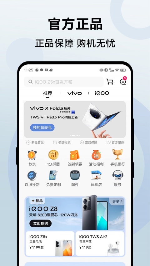 vivo商城