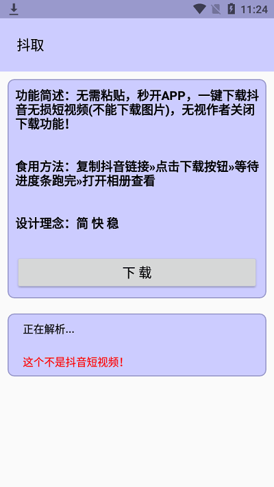 抖取（抖音视频提取工具）