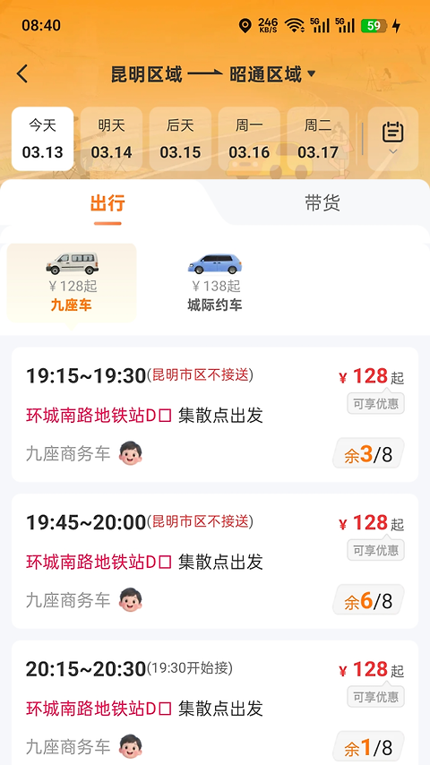 滇约出行司机端