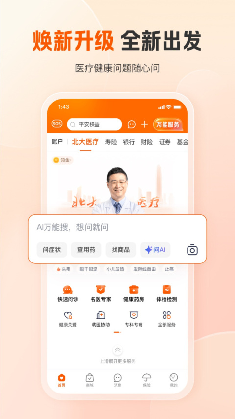 平安健康app