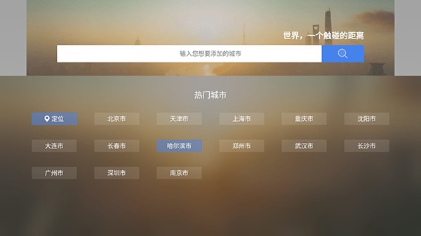 墨迹天气TV版