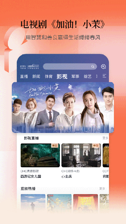 cctv手机电视app