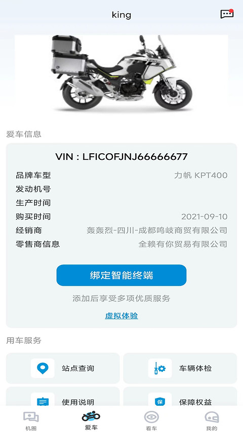 力帆摩托app