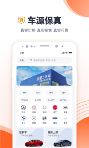 白菜二手车app