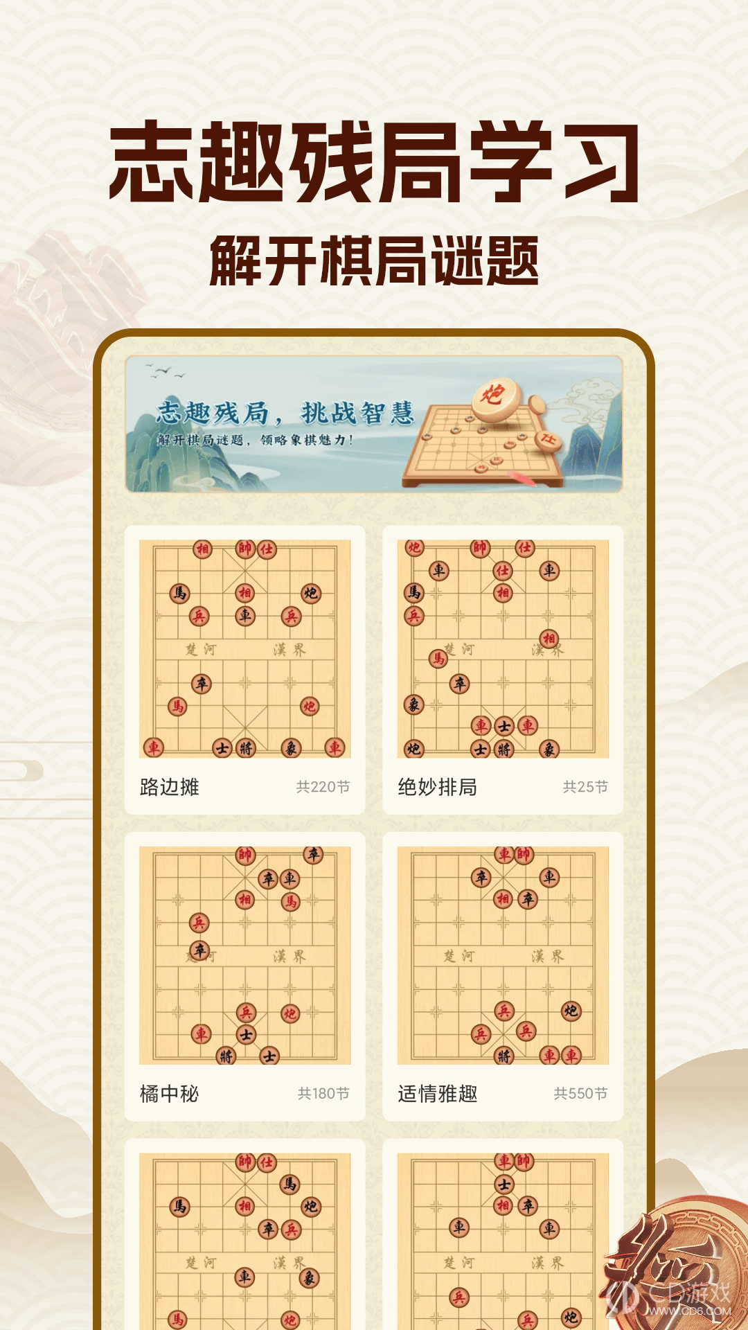 中国象棋大师2024版