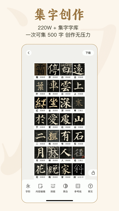 掌上碑帖app