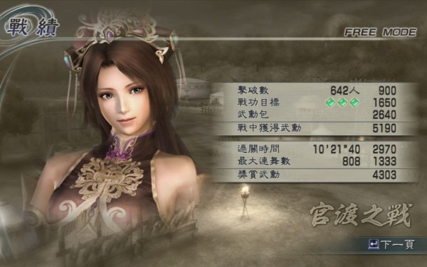 《真三国无双5》最全攻略