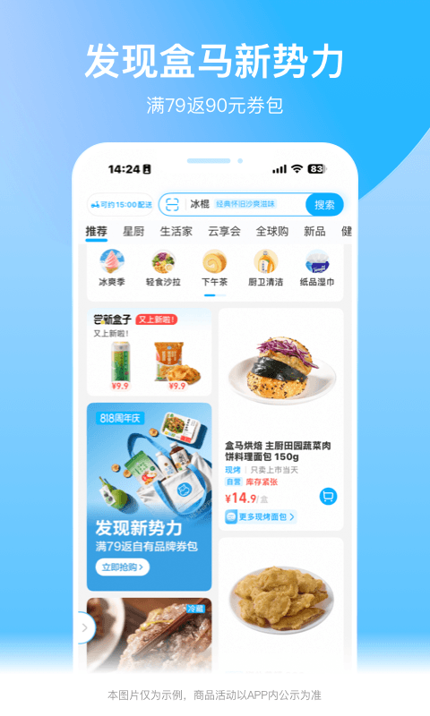 盒马鲜生app
