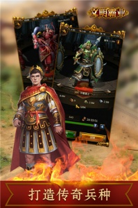 文明霸业(角色养成)