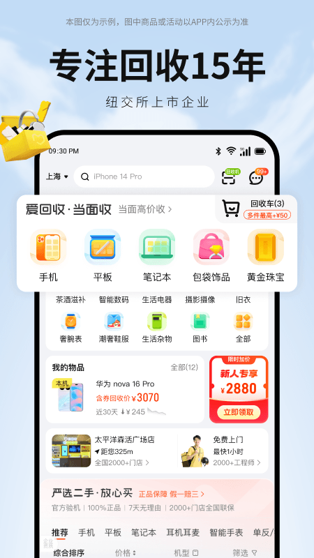 爱回收app