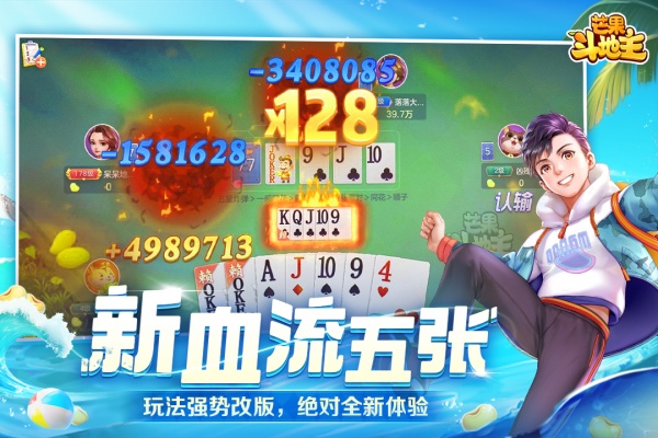 芒果斗地主官方正版