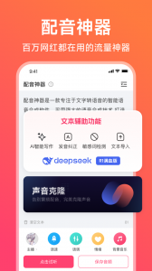 配音神器app