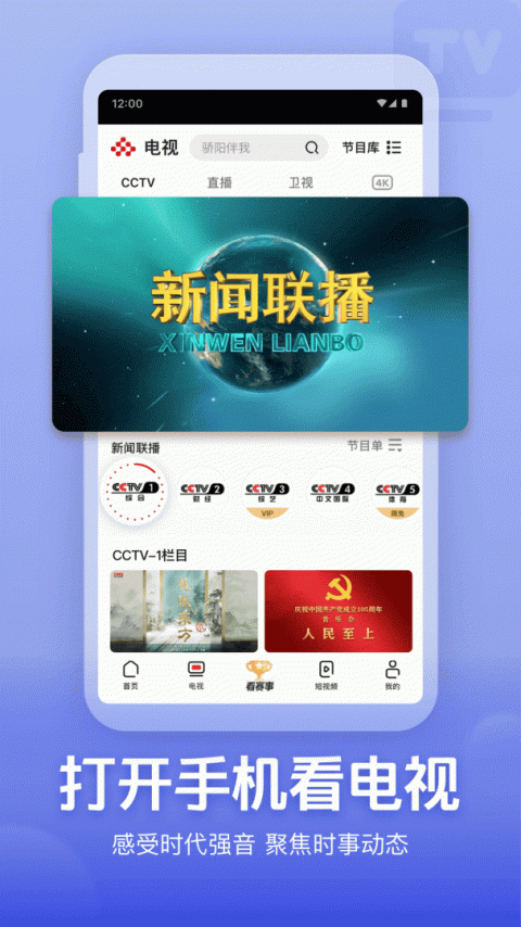 央视频app官方版