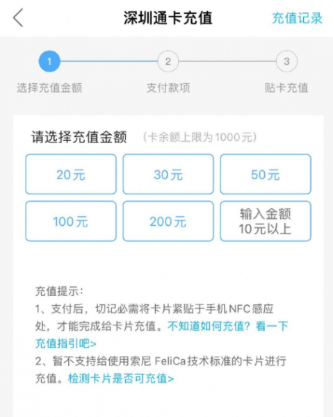 深圳通app