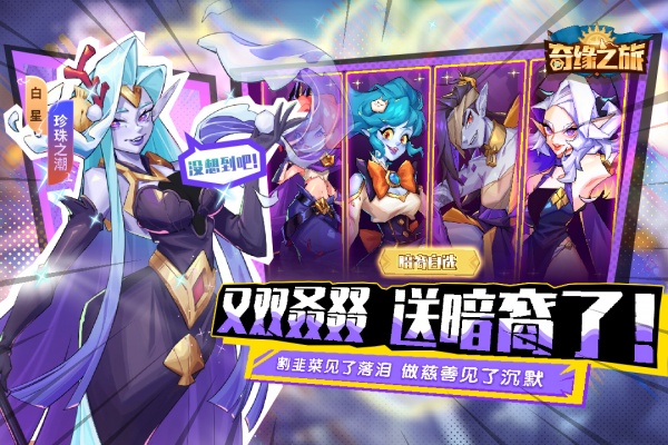 奇缘之旅