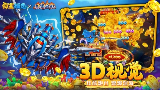 海王捕鱼qq版本