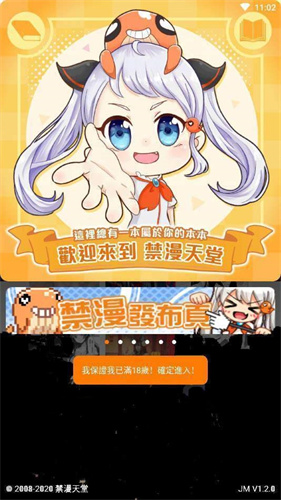 禁漫天堂comic