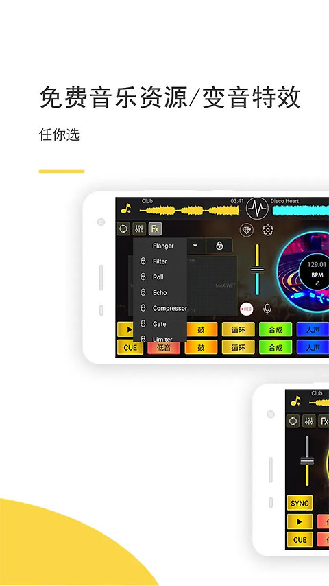 DJ打碟手机版