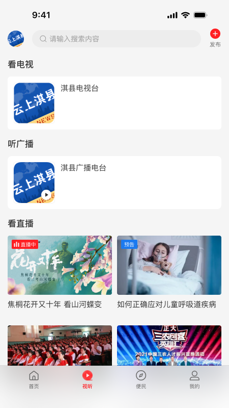 云上淇县app