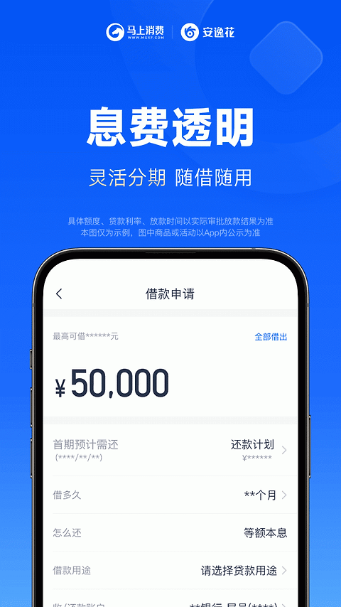 安逸花借款app