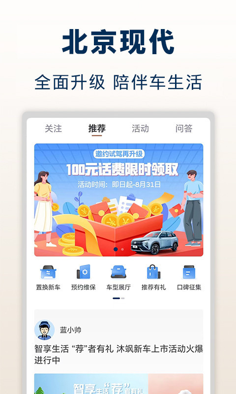 北京现代app