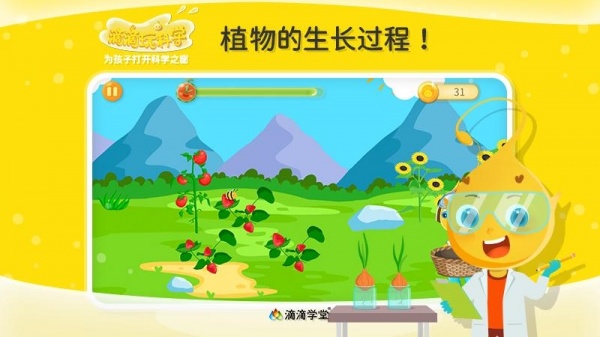 滴滴玩科学