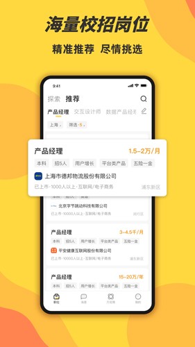 前程无忧学生版