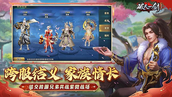 破天一剑官方版