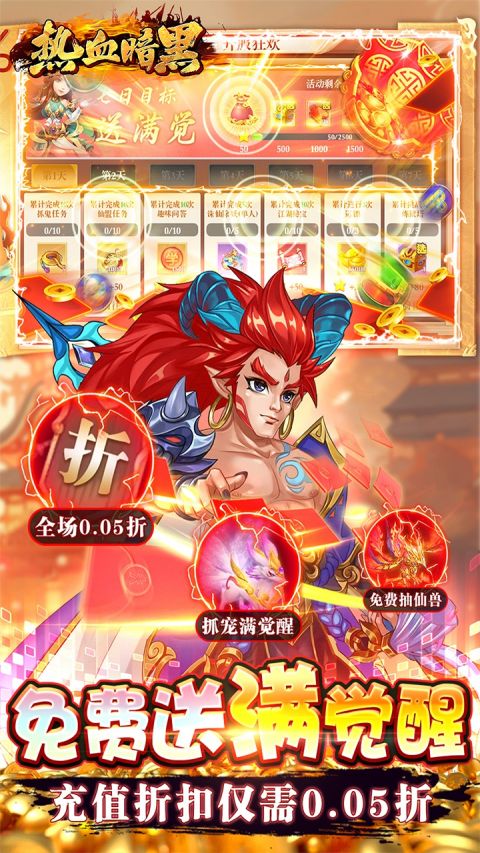 热血暗黑（0.05折回合抓宠）