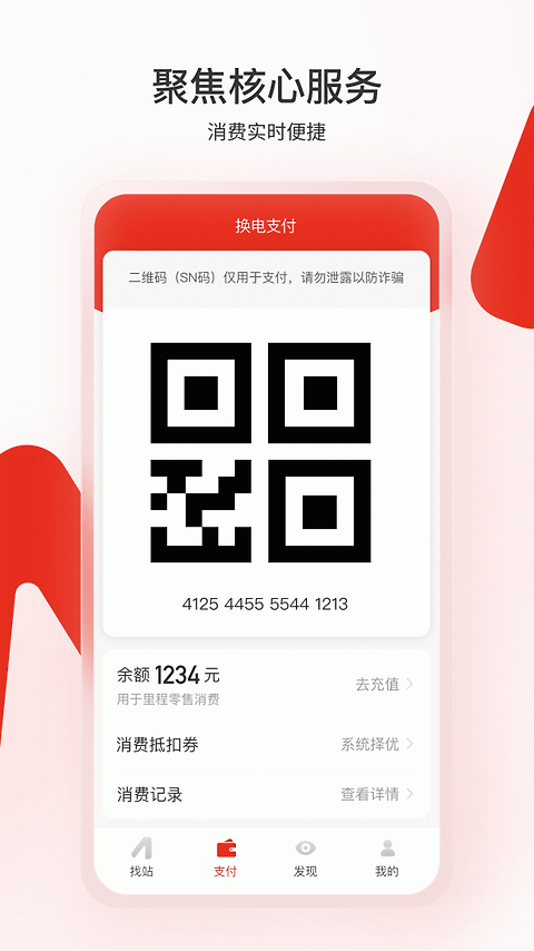 奥动换电app官方版