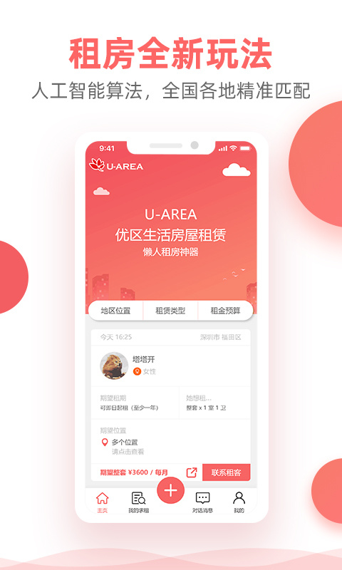 优区生活租房app