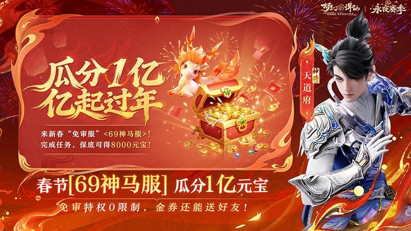 梦幻新诛仙高帧版