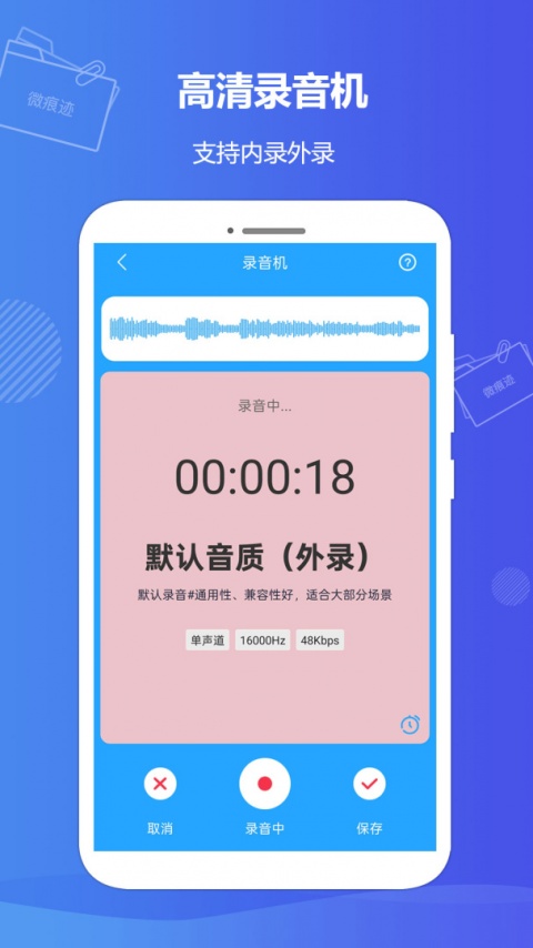 微痕迹app