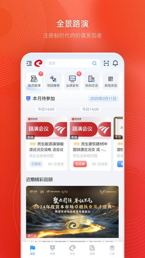 全景路演