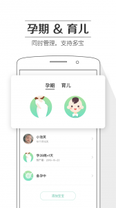孕育提醒app