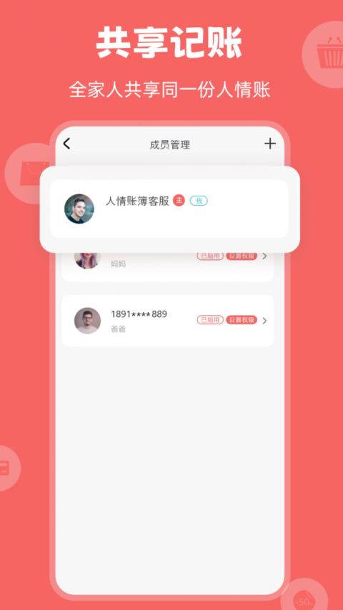 人情账簿app