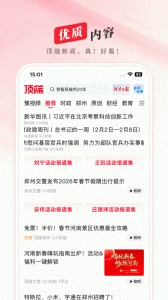 顶端新闻app官方版