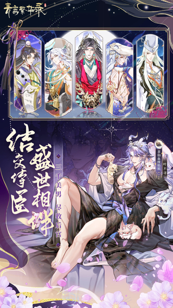 青鸾繁华录官方版