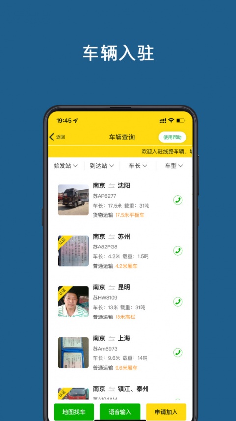 运帮帮app