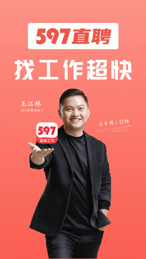 597直聘老板版