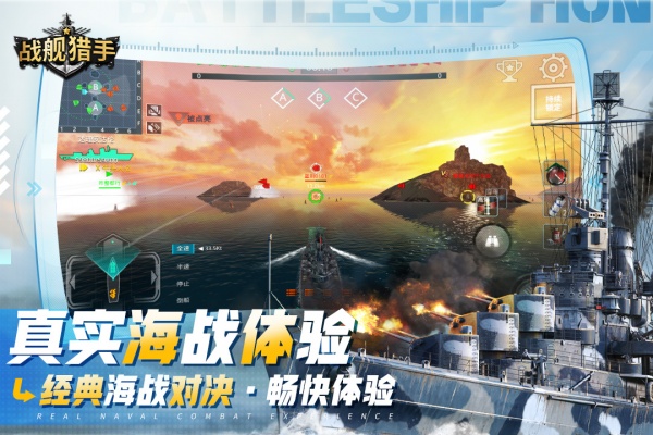战舰猎手启航版