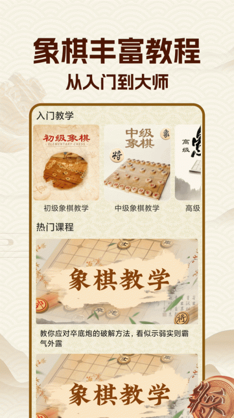 中国象棋大师