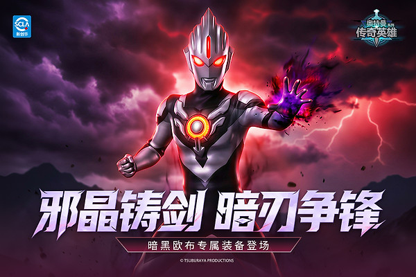 奥特曼传奇英雄手游