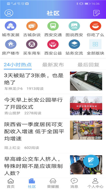 荣耀西安网手机版