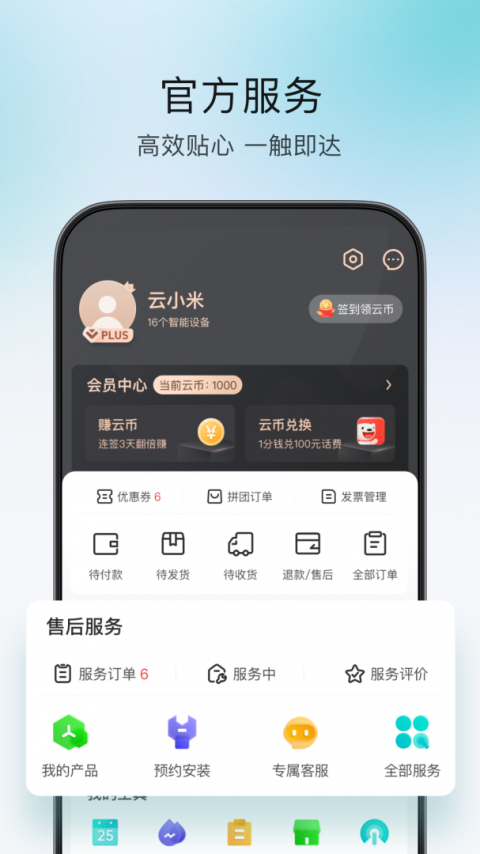 云米商城app