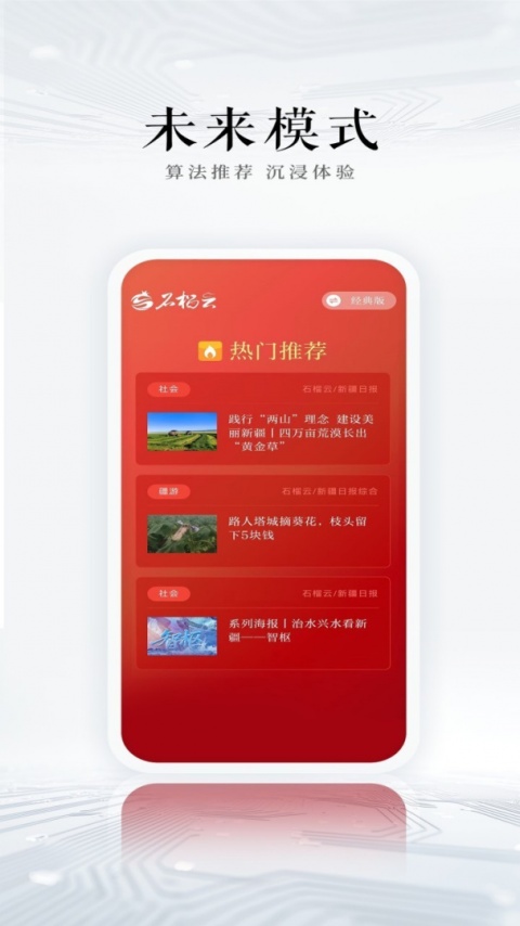 石榴云app