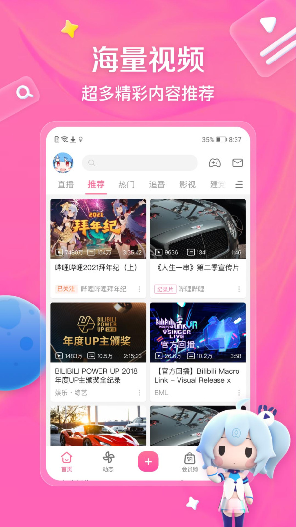 哔哩哔哩无验证码版