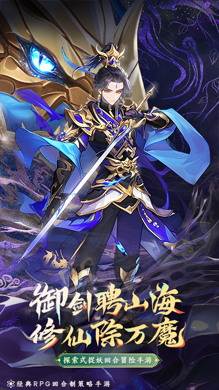山海仙魔录