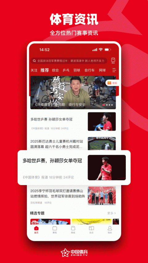 中国体育直播TV